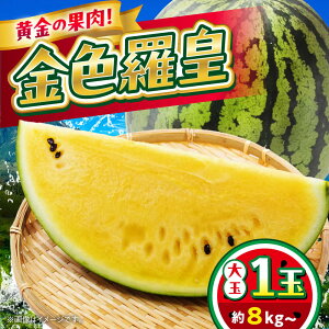 �y�ӂ邳�Ɣ[�Łz�y2026�N ��s�\��z�y���ʌ���z������ ���F���c 1�ʓ��� ��8kg�ȏ� ���F�� �X�C�J �Â��y���{�t���[�c������Ёz[AYDA008]