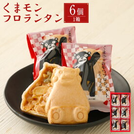 【ふるさと納税】くまモン フロランタン 1箱 6個入り 最中 ナッツ 和菓子 お菓子 おやつ スイーツ お土産 熊本県産 合志市 大盛堂 国産 九州産 ギフト お取り寄せ 送料無料