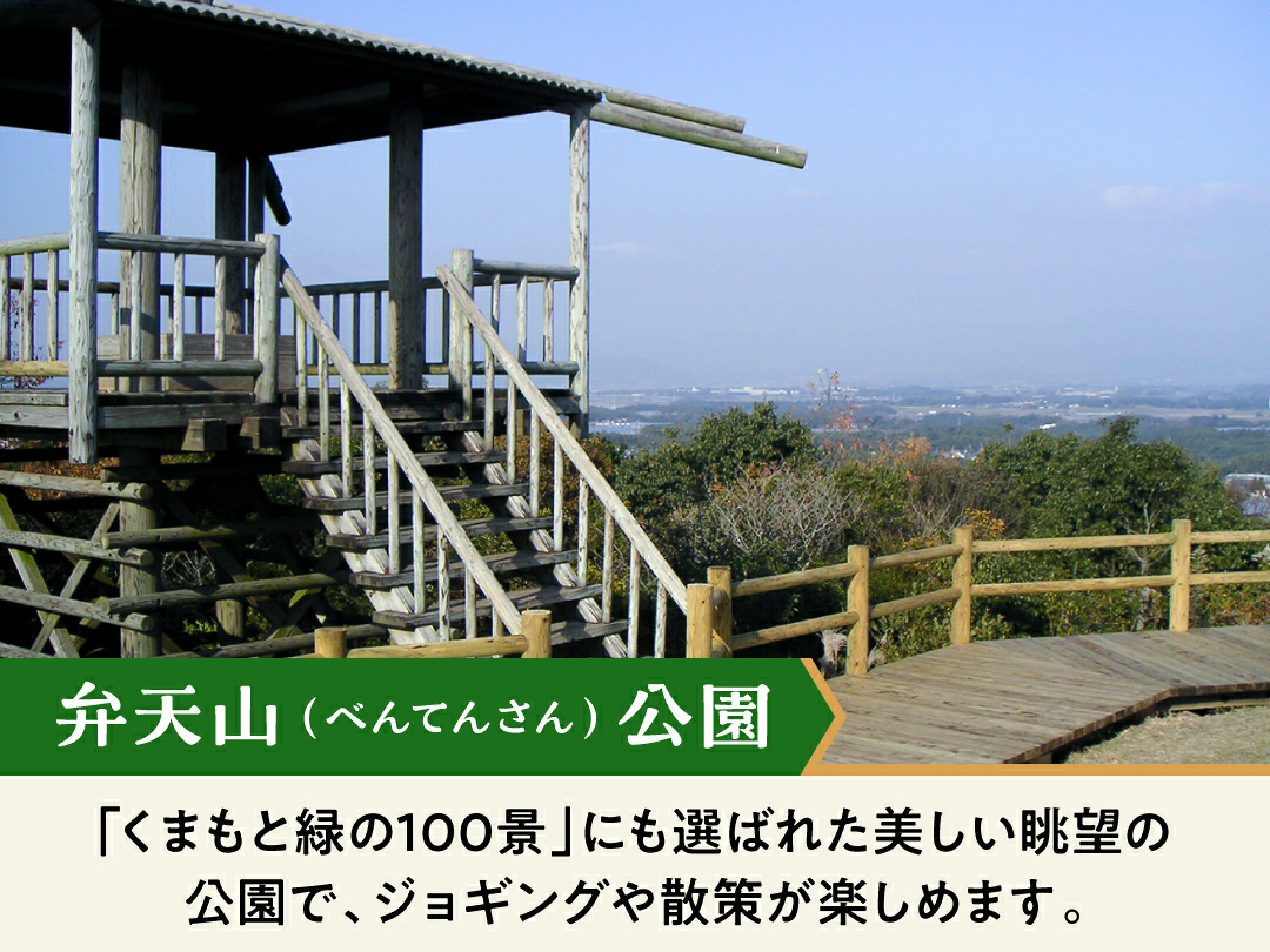 弁天山公園（べんてんやまこうえん）