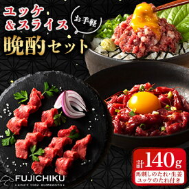 【ふるさと納税】【お手軽!晩酌セット】ユッケ&ネギトロ&上赤身スライス 合計140g(美里町)【配送不可地域：離島】【1687841】