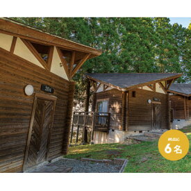 【ふるさと納税】美里の森キャンプ場ガーデンプレイス　フォレストロッジ・スタンダード(6人用)利用券【要予約】【1695870】