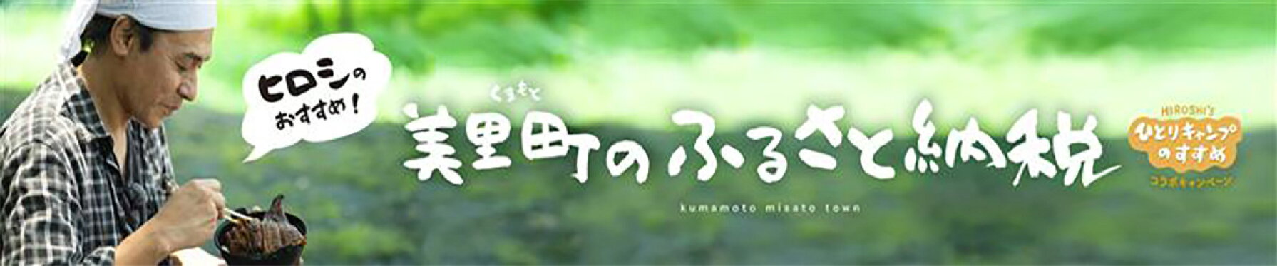 ふるさと納税　ヒロシのおすすめ