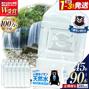 ＼ランキング入賞／ 熊本イオン純天然水 ＜ラベルレス＞ 水...
