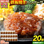 ハンバーグ 20個 国産のお肉使用！ 湯せん で 温めるだけ 「うまかハンバーグ」選べるソース デミグラス 和風ジャポネ テリヤキ 計3種 《種類をお選びください》 簡単 調理 惣菜 冷凍 牛 照り焼き 湯煎 訳あり 人気 子供 小分け ふるさと納税