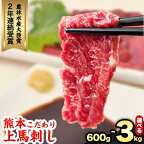 馬刺し 国産 馬刺し 上赤身 ブロック 国産 熊本肥育 冷凍 生食用 たれ付き選べる 600g ~ 3kg 肉 期間限定 絶品 牛肉よりヘルシー 馬肉 予約 平成27年28年 農林水産大臣賞受賞 玉東町《7月中旬-9月末頃出荷》送料無料