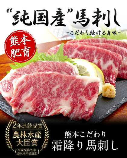 ふるさと納税熊本県玉名郡玉東町馬刺し国産霜降り送料無料肉タレ付き