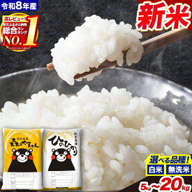 【ふるさと納税】令和8年産 無洗米 ヒノヒカリ 森のくまさん 5kg 10kg 20kg 《出荷時期をお選びください》 高レビュー 熊本県産 国産 白米 精米 米 こめ ひのひかり コメ 定期便 定期 お買い物マラソン 12ヶ月 ランキング 熊本