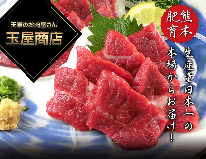 【ふるさと納税】期間限定!熊本名物国産馬刺し500g醤油3袋生姜3袋元号改正キャンペーン5/31日まで!玉屋商店《7-14営業日以内に順次出荷(土日祝除く)》