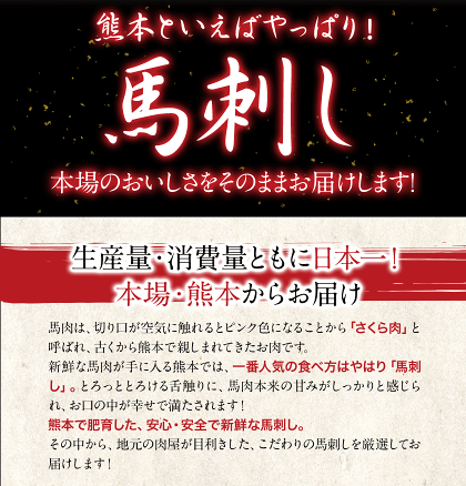 【ふるさと納税】期間限定!熊本名物国産馬刺し500g醤油3袋生姜3袋元号改正キャンペーン5/31日まで!玉屋商店《7-14営業日以内に順次出荷(土日祝除く)》