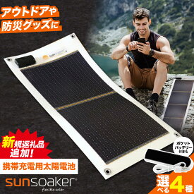 【ふるさと納税】ソーラーパネル 携帯充電用太陽電池シート SunSoaker サンソーカー 選べる サイズ F-WAVE株式会社《30日以内に出荷予定(土日祝除く)》携帯 充電用 シート USB付 太陽光 ソーラー 野外 緊急時 災害 避難 モバイル 熊本 防災グッズ バッテリー 防災 地震