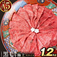 黒毛和牛 A4〜A5等級 選べる霜降りor赤身 すき焼き しゃぶしゃぶ ス...