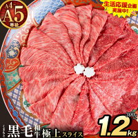 黒毛和牛 A4〜A5等級 選べる霜降りor赤身 すき焼き しゃぶしゃぶ ス...