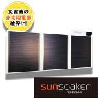 SunSoaker（サンソーカー） 携帯充電用太陽電池シートA4-3F USB付 太陽光 ソーラー 野外 緊急時 災害 避難 モバイル 省スペース 備え