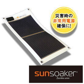 【ふるさと納税】SunSoaker（サンソーカー） 携帯充電用太陽電池シート5W USB付 太陽光 ソーラー 野外 緊急時 災害 避難 モバイル 省スペース 備え