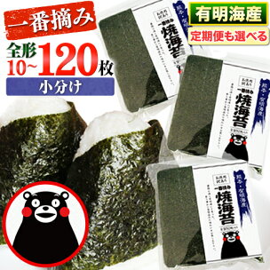 寄附額見直し 海苔 高レビュー 訳あり 一番摘み 選べる ...