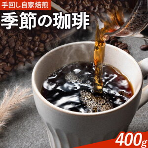 yӂ邳Ɣ[ŁzR[q[ 񂵎 G߂ 100g 400g F{Roasters30ȓɏoח\(yj)tF{ F R[q[  R[q[