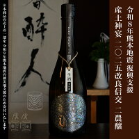 唯一無二の特別限定醸造「産土神宴 二〇二五 改良信交 二農醸」