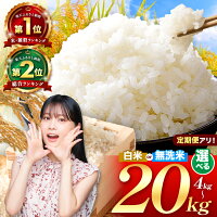 【ふるさと納税】 在庫 僅か R6年産 即納 or R7年産 新米予約 |...