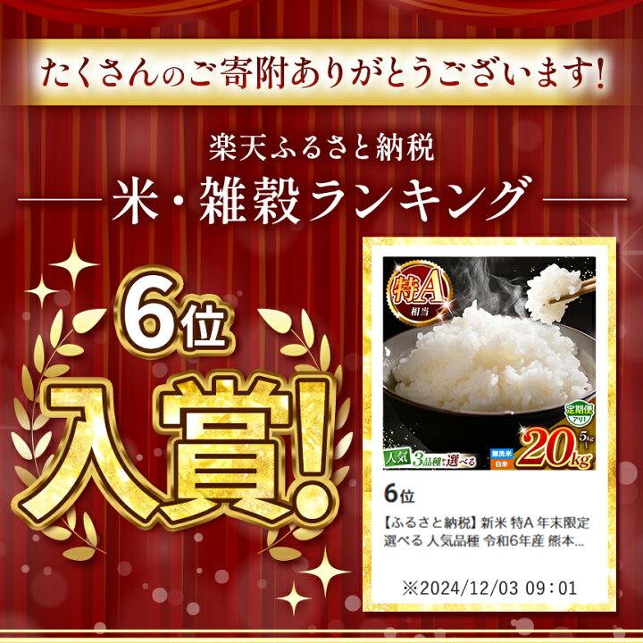 楽天市場】【ふるさと納税】 特A 米 【 R7年産 】 選べる 人気品種 