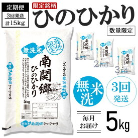 楽天市場 ふるさと納税 無洗米 定期便の通販