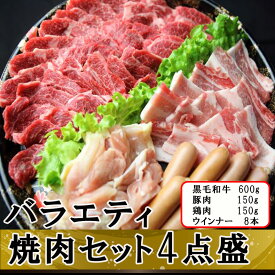 【ふるさと納税】 焼肉セット 黒毛和牛 和牛 牛肉 豚肉 鶏肉 ウインナー お肉 冷凍 九州産 国産 送料無料 | 熊本県 熊本 くまもと 和水町 なごみ 焼肉 セット