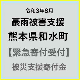 楽天市場 熊本 応援の通販
