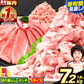 【ふるさと納税】＜寄附額見直し＞ 総合ランキング1位獲得 豚肉 切り落とし スライス ミンチ 訳あり 豚 細切れ こま切れ 豚しゃぶ 小分け ひき肉 うまかポーク 規格外 ぶた肉 真空パック 数量限定 簡易包装 《出荷時期をお選びください》 スライス しゃぶしゃぶ