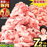 【ふるさと納税】＼総合ランキング1位獲得／ 豚肉 切り落とし ( 切り落と...