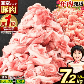 【ふるさと納税】【総合ランキング1位獲得】＼年内発送受付中／ 豚肉 切り落とし (切り落とし or ミンチ) 豚 細切れ こま切れ 豚こま 豚しゃぶ 小分け 訳あり 訳有 ひき肉 うまかポーク 傷 規格外 ぶた肉 ぶた 真空パック 数量限定 簡易包装 《出荷時期をお選びください》