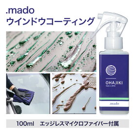 【ふるさと納税】車用品 OHAJIKI .mado ウィンドウコーティング 株式会社トーレストジャパン《30日以内に出荷予定(土日祝除く)》 熊本県 大津町 コーティング剤 車 水垢落とし ガラスクリーナー リアガラス サイドミラー 撥水材 自動車用