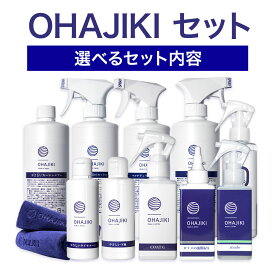 【ふるさと納税】車用品 OHAJIKI セット 選べる 内容 株式会社トーレストジャパン《30日以内に出荷予定(土日祝除く)》 熊本県 大津町 車 自動車用 磨き 水シミ除去 キズ消し ツヤ出し クリーナー 洗剤 強力 業務用 洗浄 日本製 車 コーティング剤