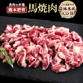 【ふるさと納税】馬ひも焼肉用300g（50gx6袋） 肉 馬ひも 馬肉 熊本県大津町《30日以内に出荷予定(土日祝除く)》