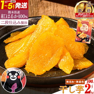 ＜ランキング1位＞ 焼き干し芋 (くまモンパッケージ仕様)...