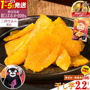 ＜ランキング1位＞ 焼き干し芋 (くまモンパッケージ仕様)...