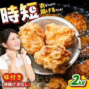 yӂ邳Ɣ[Łzݖ 炠 2kg g y ܂ ٓ Ⓚ g ݖ {  e  ܂ ⓀHi JAQ karaage g {g {̓g {̂