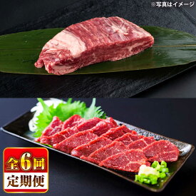 【ふるさと納税】【全6回定期便】 あか牛 ステーキ用ヒレ肉(約800g)、馬刺し(約200g)セット 計約1kg / 牛肉 セット 国産 熊本県産 食べ比べ ヒレ ステーキ バサシ 馬刺し 赤牛 冷凍 お土産 豪華 贅沢 niku 熊本県 菊陽町 200g 800g　【合同会社 たべたせいか】[BHBY018]