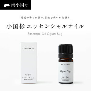 yӂ邳Ɣ[Łz FIL Essential Oil Oguni Sugi GbZVIC 5ml A}IC IC  A} tOX  bNX Mtg p v[g F{ h 쏬 