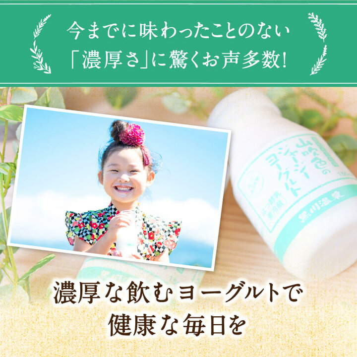 楽天市場 ふるさと納税 6ヶ月定期便 ジャージーヨーグルト 飲むヨーグルト 150ml 12本 最高金賞 黒川温泉 黒川温泉 阿蘇 熊本 南小国町 送料無料 熊本県南小国町