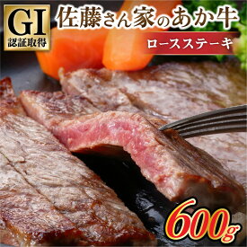 【ふるさと納税】 阿蘇 南小国産 GI認証 あか牛 厚切 ロースステーキ 600g 牛 肉 国産 牛肉 褐毛和牛 くまもとあか牛 ロース ステーキ ステーキ肉 2枚 セット 贈答用 ギフト お歳暮 熊本 南小国町 送料無料