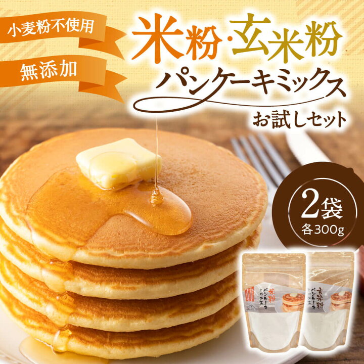 楽天市場 ふるさと納税 米粉 玄米 玄米粉 パンケーキ ホットケーキ パンケーキミックス ホットケーキミックス 小麦粉不使用 スイーツ お菓子 お菓子キット 熊本 阿蘇 南小国 300g 2袋 送料無料 熊本県南小国町