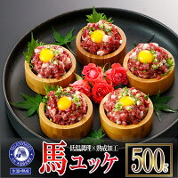 馬のトロユッケ 約500g 南阿蘇食品