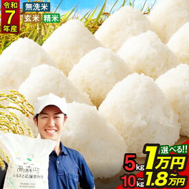 【ふるさと納税】高評価★4.25 令和7年産 お米 阿蘇だわら 選べる 容量 ( 5kg～54kg / 無洗米・精米・玄米 ) R7 熊本県 高森町 白米 ブレンド米 5kg 10kg 15kg 20kg 30kg