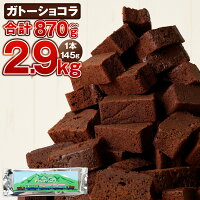濃厚なチョコの風味を楽しめる本格派のガトーショコラです。冷やして食べても美...