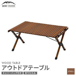 yӂ邳Ɣ[ŁzyMW-TAKAMORI OUTDOOR BRAND-zAEghAe[u(90cm×60cm)܂肽 Ebhe[u [e[u AEghA Lv [obOtyi`/uEzy3ۏ؁z