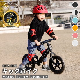 【ふるさと納税】【MW-TAKAMORI OUTDOOR BRAND-】子供用 ブレーキ付 キックバイク 選べる カラー【6色展開】12インチ ペダル無し 自転車 男女兼用 9割完成車 キャンプ用品 おもちゃ 対象年齢 2～5歳 補助輪なし 練習用 送料無料