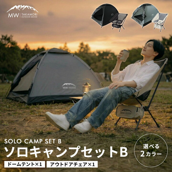 楽天市場】【ふるさと納税】手軽にソロキャンプ【MW】 2点セット 