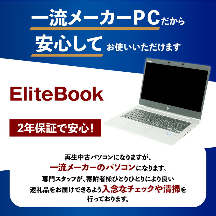 楽天市場】【ふるさと納税】再生品 ノートパソコン EliteBook 830G5 HP 