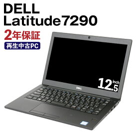 【ふるさと納税】再生品モバイルノートパソコン DELL Latitude7290 Windows11Hom Corei5 8350U 12.5インチ Webカメラ Wifi 使用済PC リユース 中古PC 2年保証付き 中古 ノートパソコン 熊本県 高森町