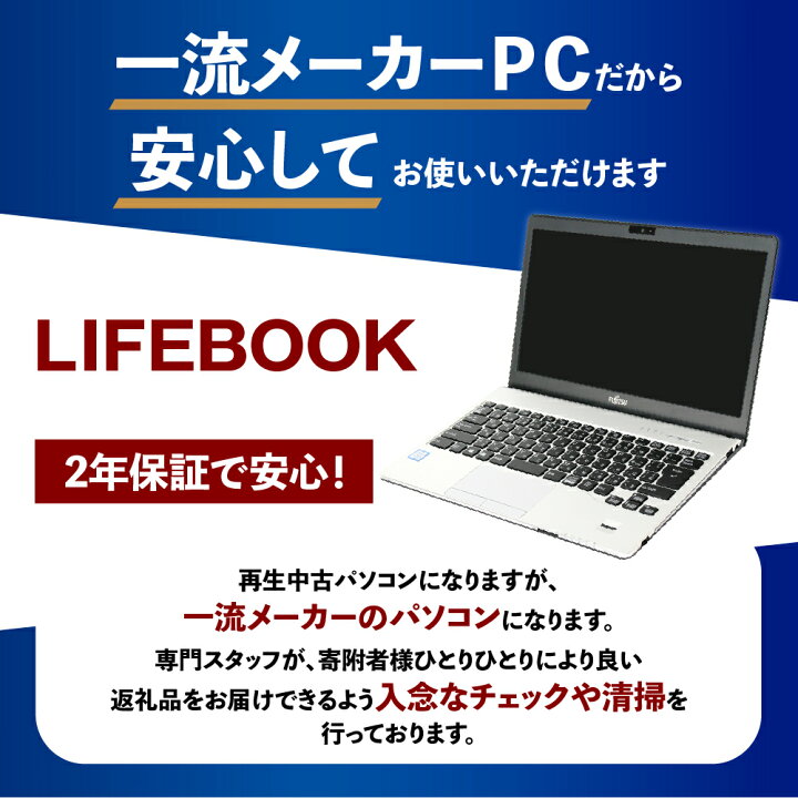 楽天市場】【ふるさと納税】再生中古ノートパソコン LIFE BOOK S937/R 