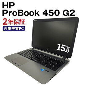 【ふるさと納税】再生中古ノートパソコン ProBook 450 G2 SSD256GBストレージ 8GBメモリ Windows10Home（64bit） Corei5 5200U リサイクル 再生 中古 パソコン PC ノートパソコン 家電 送料無料